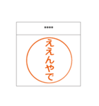 ハンコ/カスタム(関西)（個別スタンプ：4）