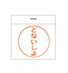 ハンコ/カスタム(関西)（個別スタンプ：23）