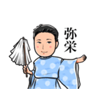 永田隆樹 倖せのスタンプ（個別スタンプ：1）