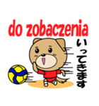 バレーボール犬 ポーランド語と日本語（個別スタンプ：21）