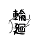 それも結束でよくない？（個別スタンプ：3）