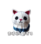 猫の編みぐるみが何か言ってる②（個別スタンプ：25）