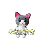 猫の編みぐるみが何か言ってる①（個別スタンプ：33）