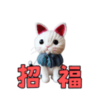 猫の編みぐるみ【イベント用】（個別スタンプ：36）