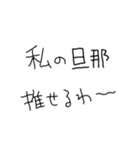 旦那褒めまくろ。【嫁・夫婦】（個別スタンプ：14）