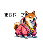 ドット絵 ラッパーな柴犬 シバイヌ（個別スタンプ：9）