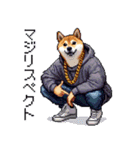 ドット絵 ラッパーな柴犬 シバイヌ（個別スタンプ：10）