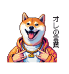 ドット絵 ラッパーな柴犬 シバイヌ（個別スタンプ：18）