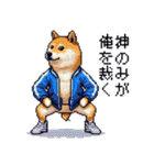 ドット絵 ラッパーな柴犬 シバイヌ（個別スタンプ：20）