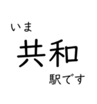 東海道本線 岡崎〜名古屋〜米原 いまどこ（個別スタンプ：10）