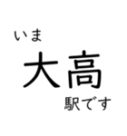 東海道本線 岡崎〜名古屋〜米原 いまどこ（個別スタンプ：12）