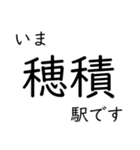 東海道本線 岡崎〜名古屋〜米原 いまどこ（個別スタンプ：25）