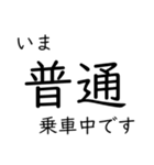 東海道本線 岡崎〜名古屋〜米原 いまどこ（個別スタンプ：37）