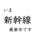 東海道本線 岡崎〜名古屋〜米原 いまどこ（個別スタンプ：40）