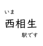 赤穂線 姫路〜岡山間 いまどこスタンプ（個別スタンプ：7）