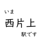 赤穂線 姫路〜岡山間 いまどこスタンプ（個別スタンプ：16）