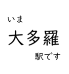 赤穂線 姫路〜岡山間 いまどこスタンプ（個別スタンプ：23）