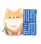 FXをする柴犬（個別スタンプ：13）