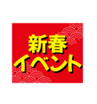 お正月！新春初売り、セールの販促用POP（個別スタンプ：17）