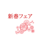 お正月！新春初売り、セールの販促用POP（個別スタンプ：28）