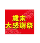 お正月！新春初売り、セールの販促用POP（個別スタンプ：31）