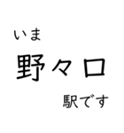 津山線 いまどこスタンプ（個別スタンプ：6）