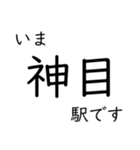 津山線 いまどこスタンプ（個別スタンプ：10）