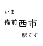 瀬戸大橋線・宇野線 いまどこスタンプ（個別スタンプ：3）