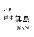 瀬戸大橋線・宇野線 いまどこスタンプ（個別スタンプ：5）