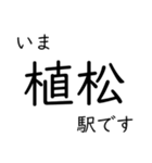 瀬戸大橋線・宇野線 いまどこスタンプ（個別スタンプ：9）