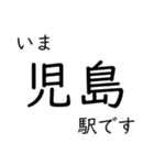 瀬戸大橋線・宇野線 いまどこスタンプ（個別スタンプ：12）