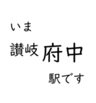 瀬戸大橋線・宇野線 いまどこスタンプ（個別スタンプ：17）