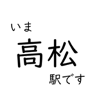 瀬戸大橋線・宇野線 いまどこスタンプ（個別スタンプ：22）