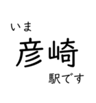 瀬戸大橋線・宇野線 いまどこスタンプ（個別スタンプ：23）