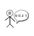 原さんちゃん氏スタンプ（個別スタンプ：1）