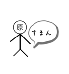 原さんちゃん氏スタンプ（個別スタンプ：18）