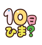 毎日誘える♪予定決めスタンプ（個別スタンプ：10）