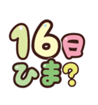 毎日誘える♪予定決めスタンプ（個別スタンプ：16）