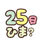 毎日誘える♪予定決めスタンプ（個別スタンプ：25）