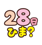 毎日誘える♪予定決めスタンプ（個別スタンプ：28）