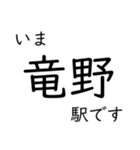 智頭線 姫路〜鳥取間 いまどこスタンプ（個別スタンプ：10）