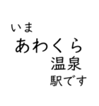 智頭線 姫路〜鳥取間 いまどこスタンプ（個別スタンプ：23）