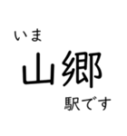 智頭線 姫路〜鳥取間 いまどこスタンプ（個別スタンプ：24）