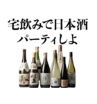 日本酒スタンプ【お酒・飲酒】（個別スタンプ：25）