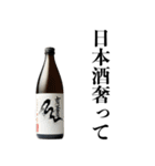 日本酒スタンプ【お酒・飲酒】（個別スタンプ：30）