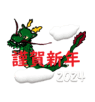 龍2024（個別スタンプ：1）