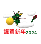 龍2024（個別スタンプ：2）