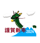 龍2024（個別スタンプ：3）