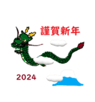 龍2024（個別スタンプ：5）