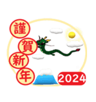 龍2024（個別スタンプ：6）